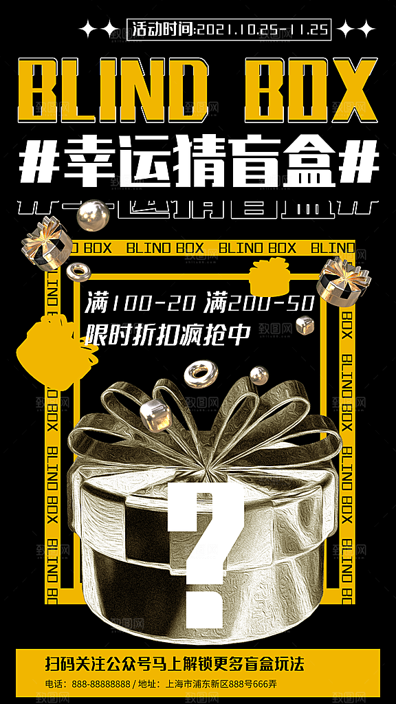 创意潮流酸性全息潮玩盲盒礼盒手办宣传海报