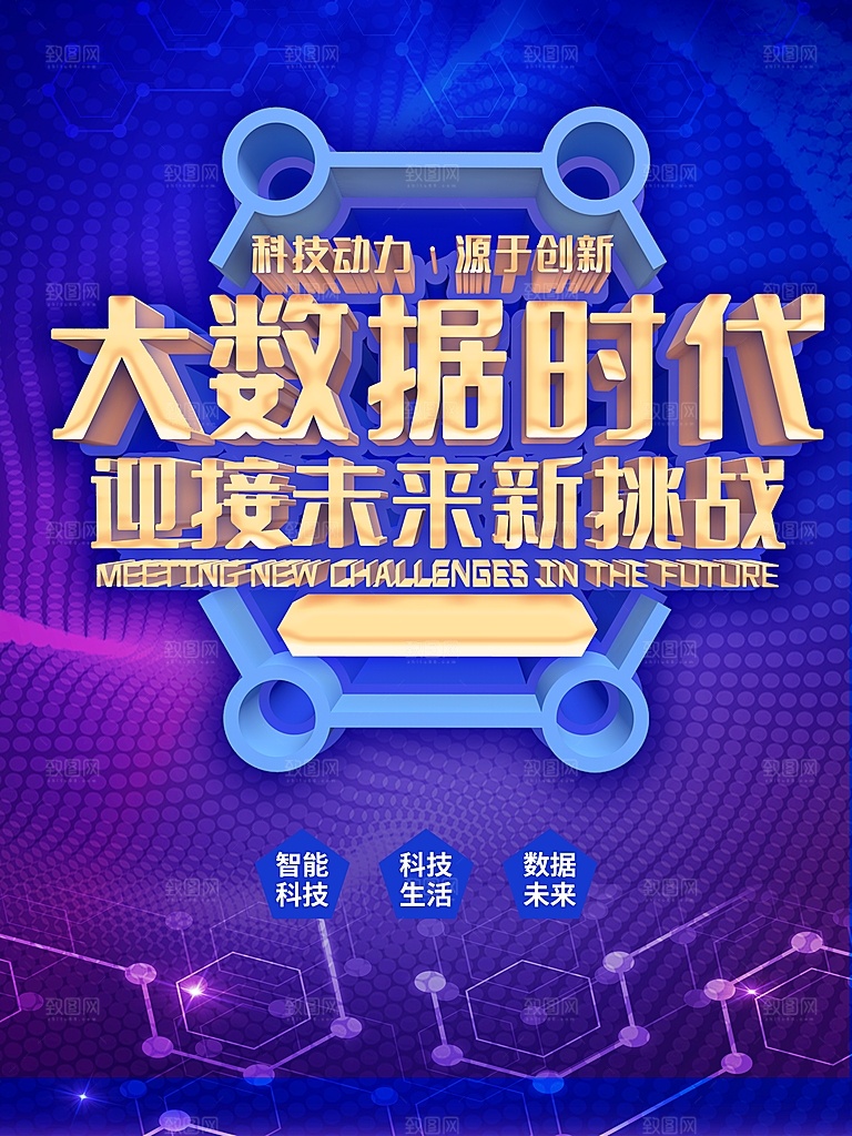 大数据时代迎新未来新挑战