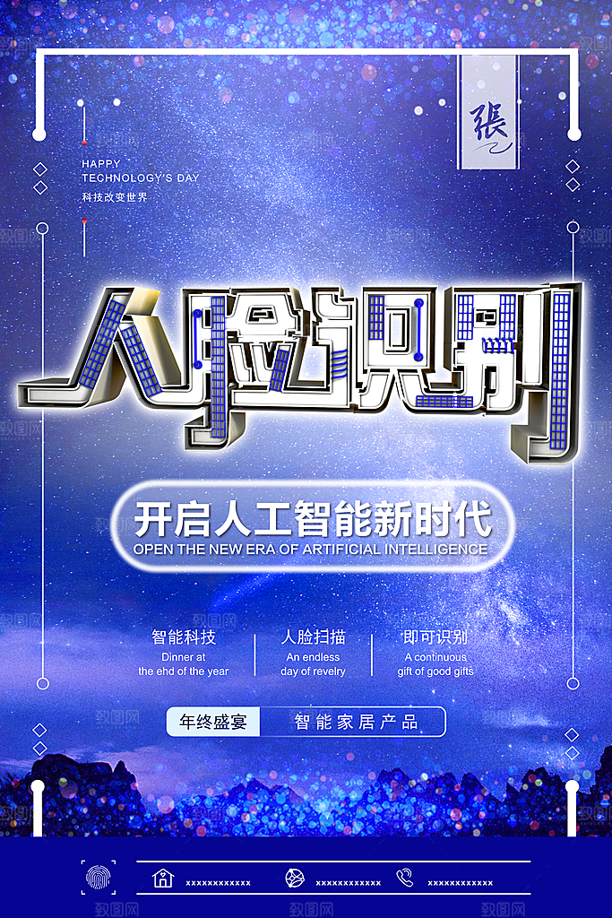 创意人工智能区块链大数据论坛科技海报