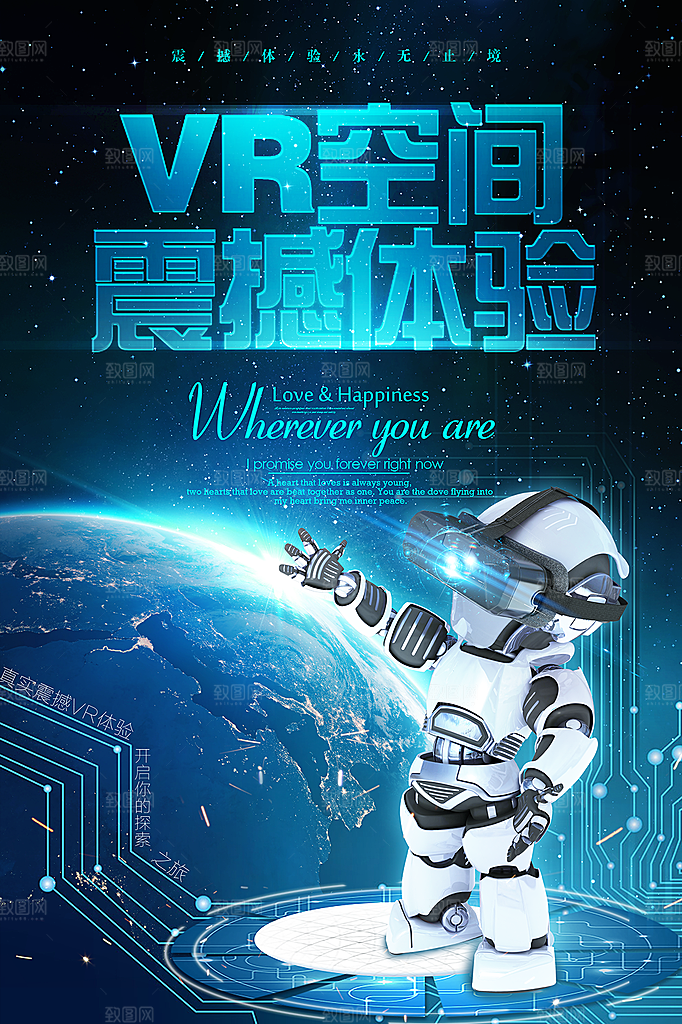 创意人工智能区块链大数据论坛科技海报