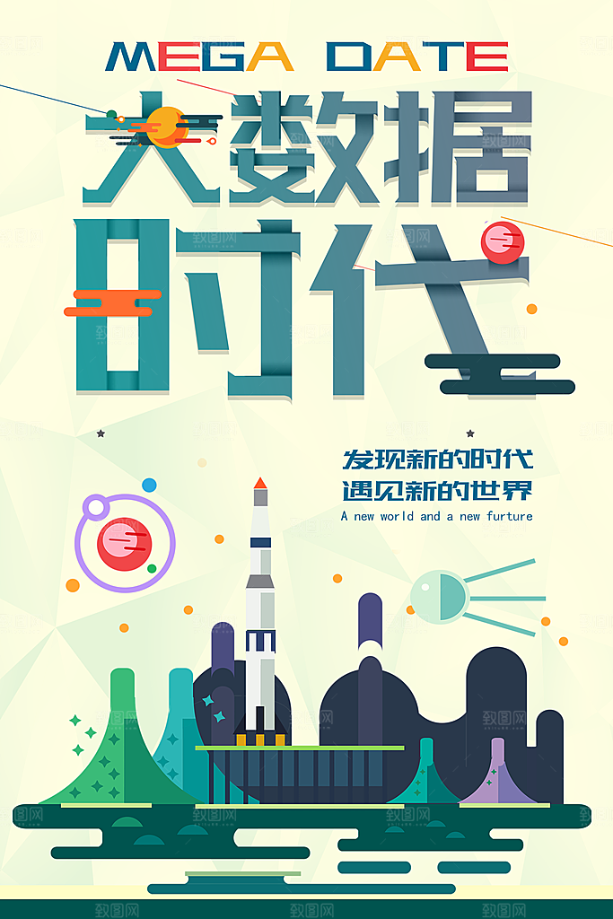 创意人工智能区块链大数据论坛科技海报