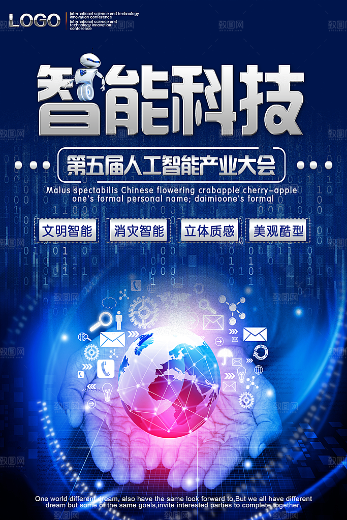 创意人工智能区块链大数据论坛科技海报