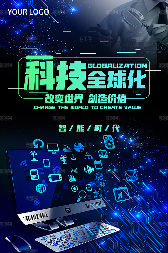 创意人工智能区块链大数据论坛科技海报