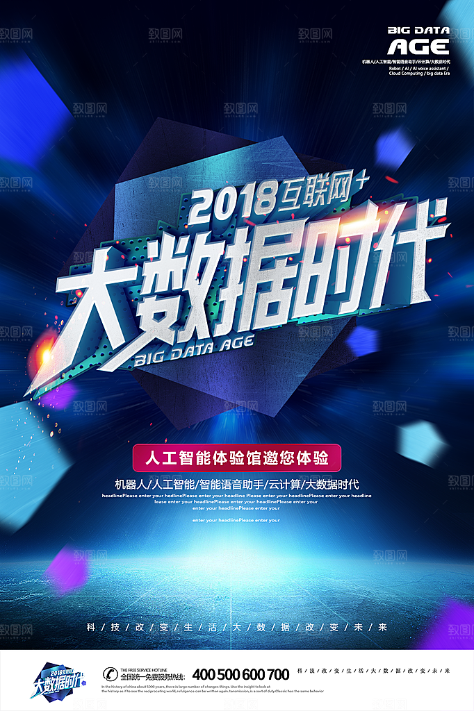 创意人工智能区块链大数据论坛科技海报