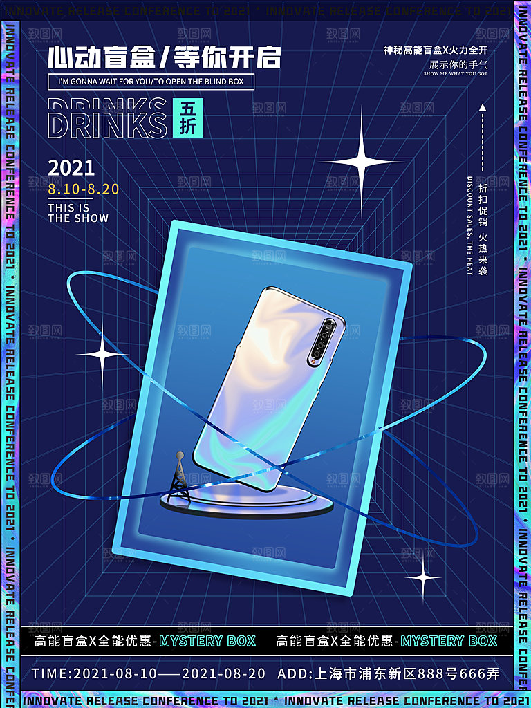 创意潮流酸性全息潮玩盲盒礼盒手办宣传海报