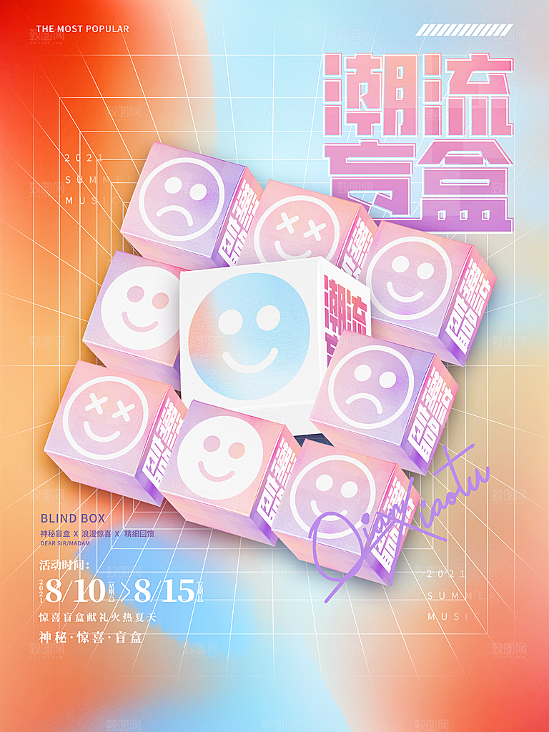 创意潮流酸性全息潮玩盲盒礼盒手办宣传海报