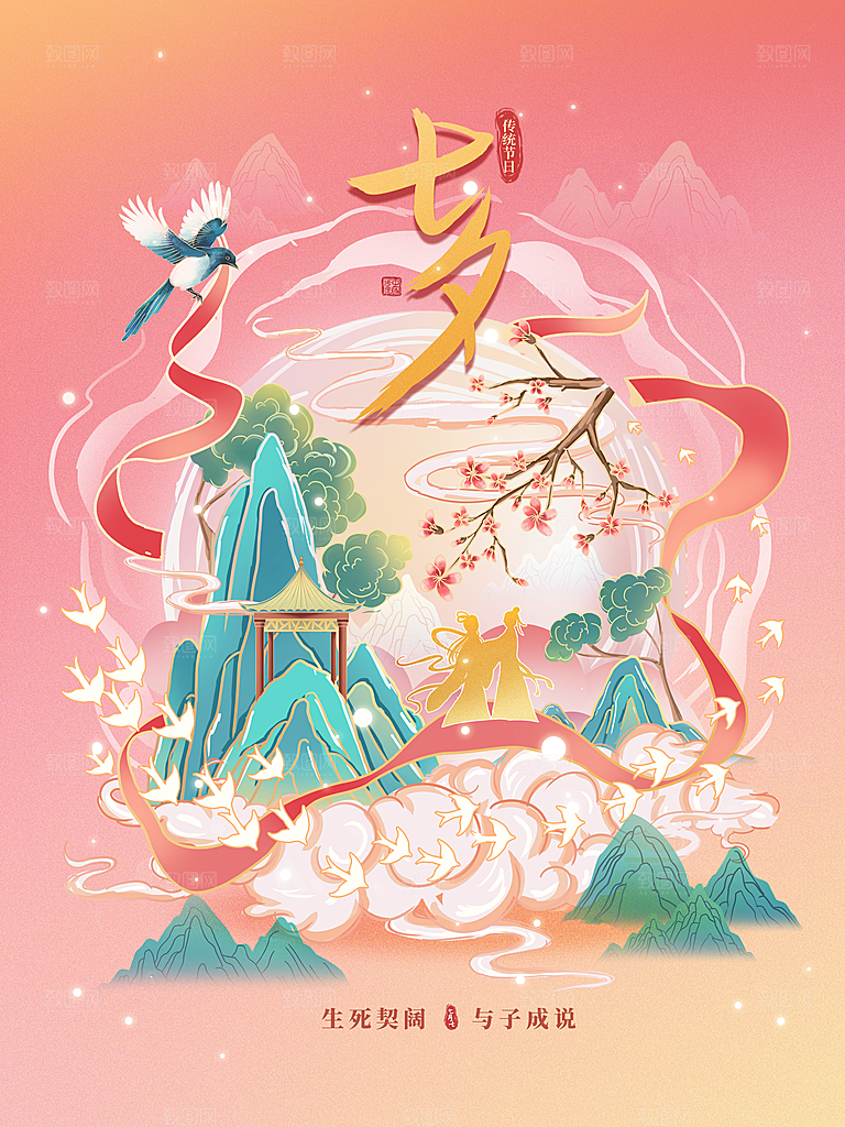 传统节日七夕情人节快乐