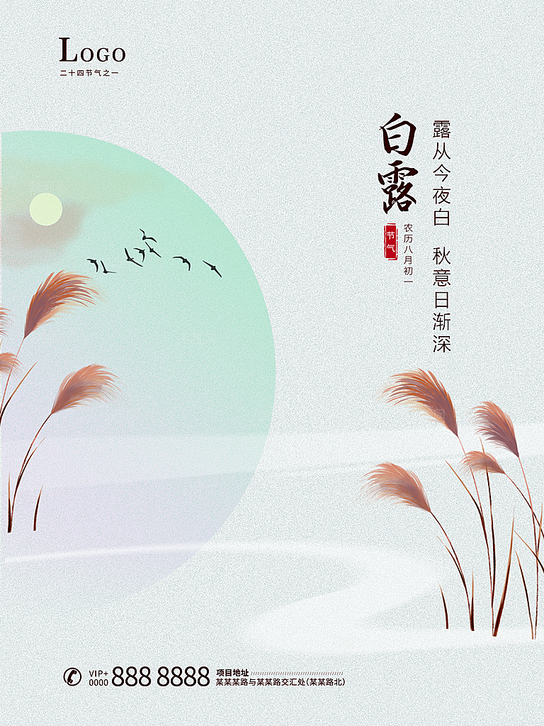 传统二十四节气白露