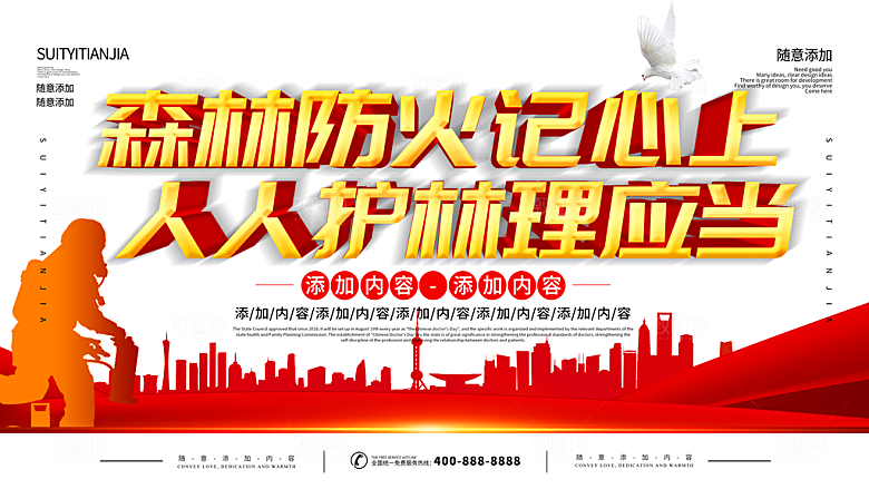 森林防火记心上人人护林理应当