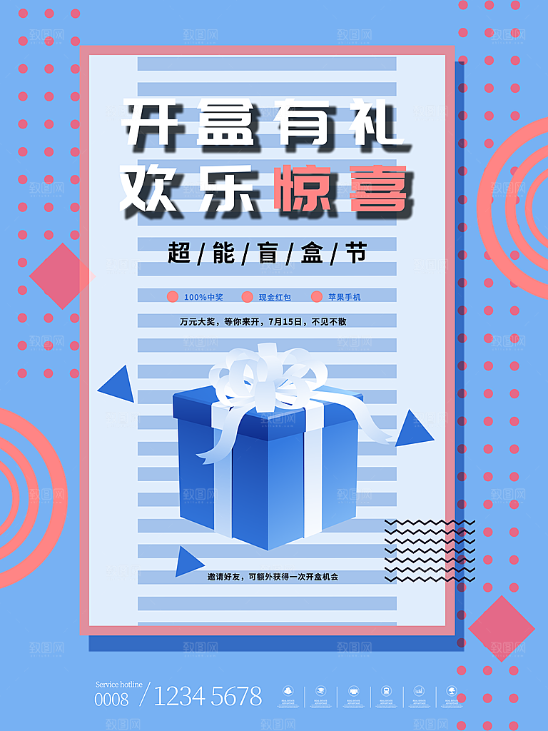 创意潮流酸性全息潮玩盲盒礼盒手办宣传海报