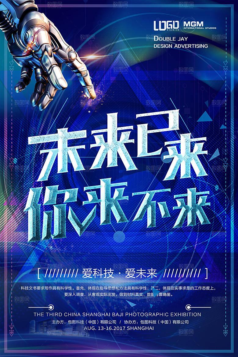 创意人工智能区块链大数据论坛科技海报