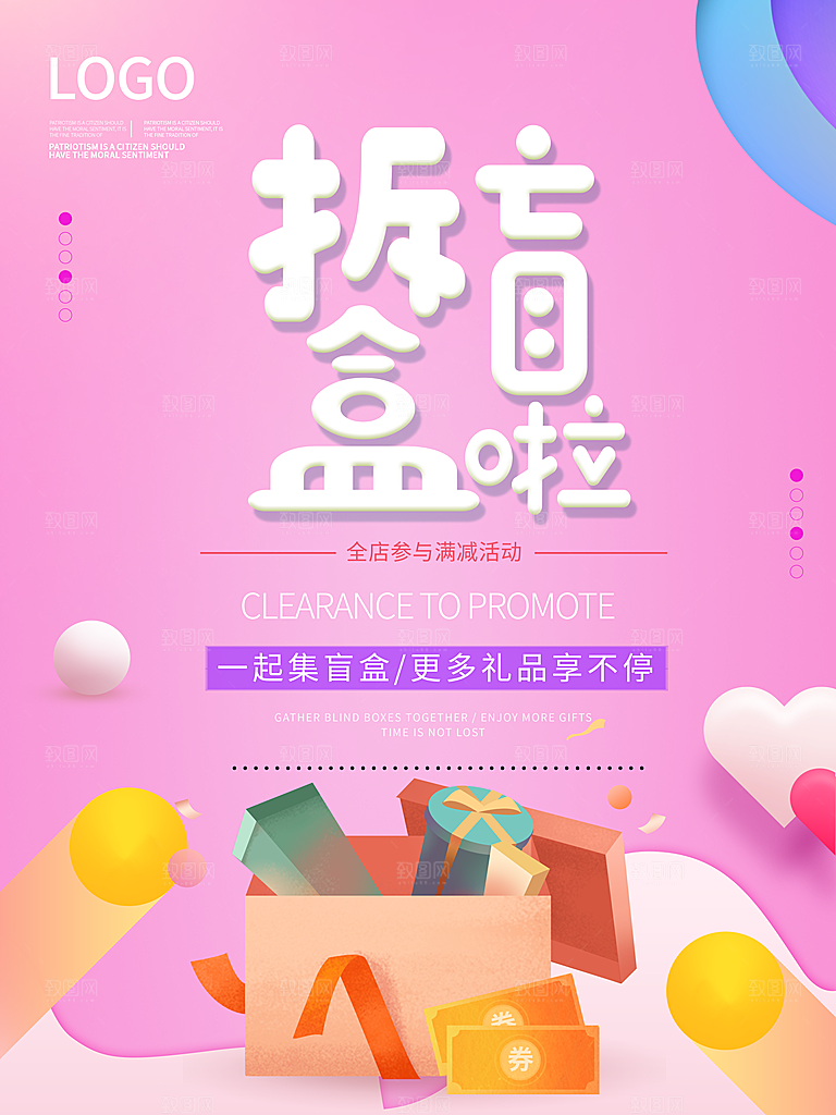 创意潮流酸性全息潮玩盲盒礼盒手办宣传海报