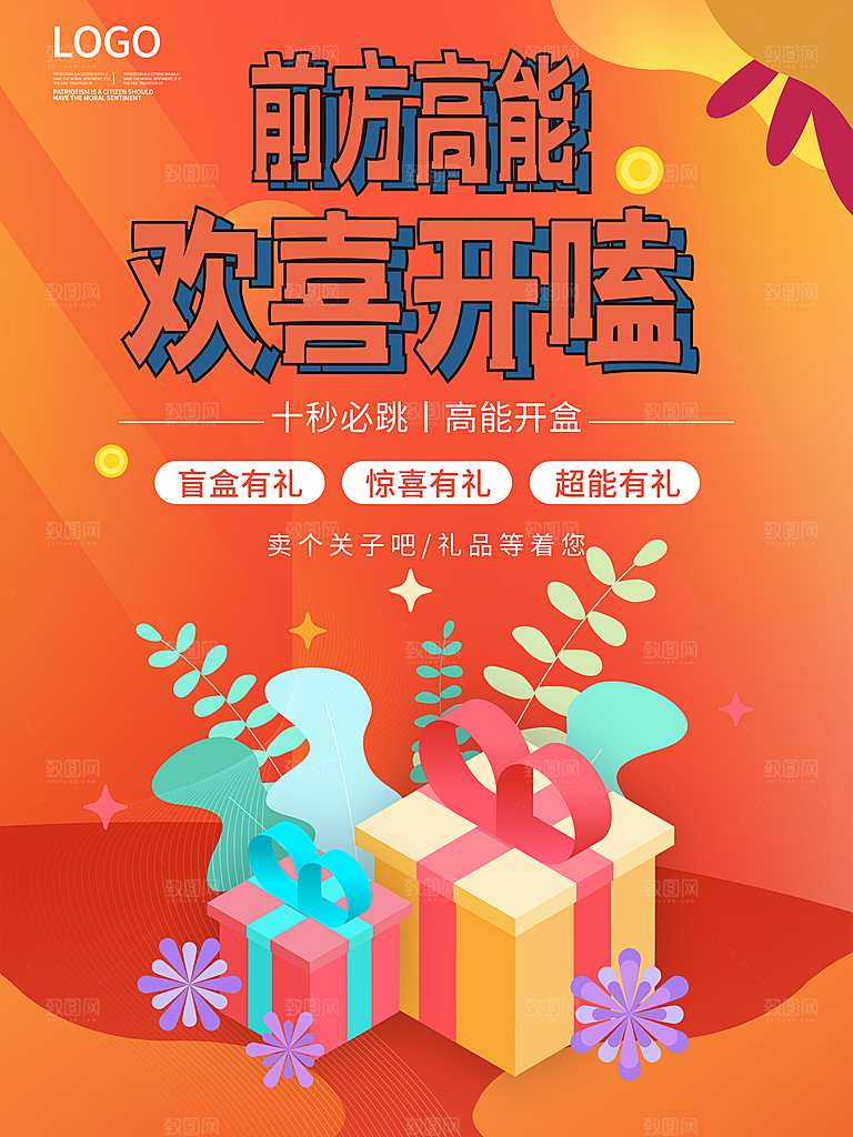 创意潮流酸性全息潮玩盲盒礼盒手办宣传海报