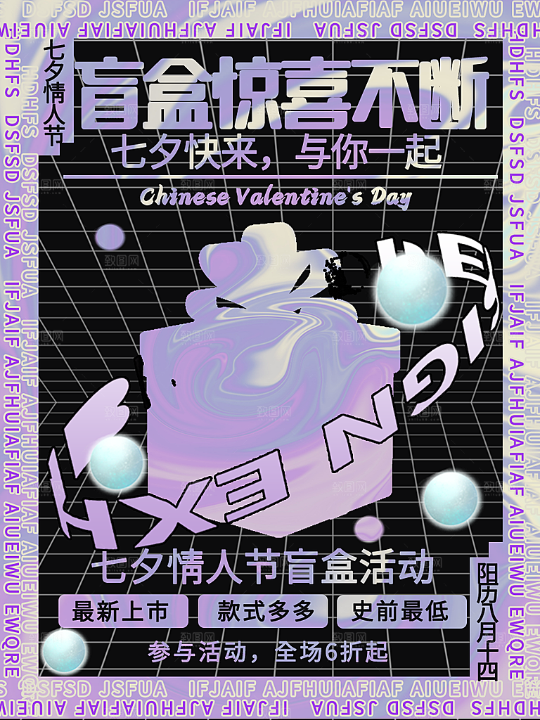 创意潮流酸性全息潮玩盲盒礼盒手办宣传海报