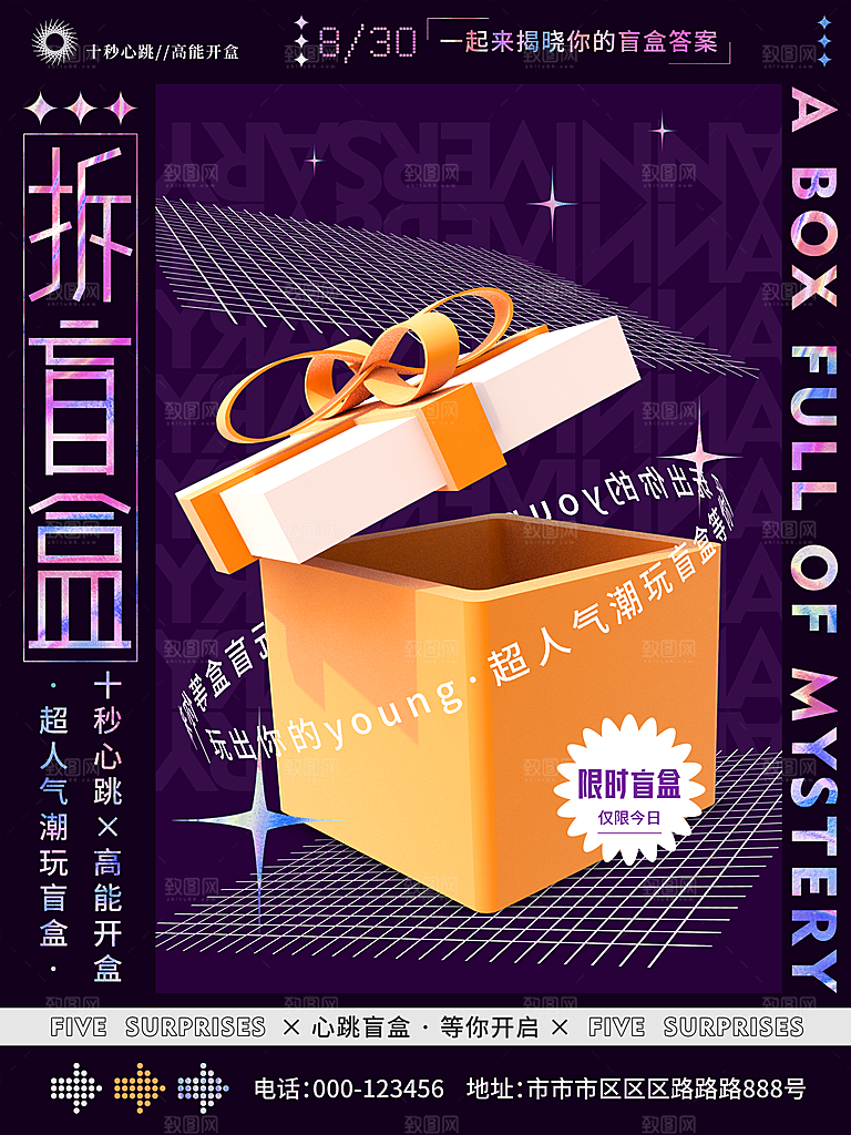 创意潮流酸性全息潮玩盲盒礼盒手办宣传海报