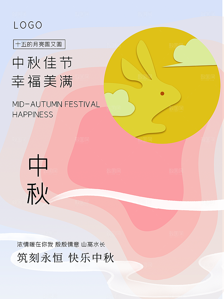 中国传统节日中秋