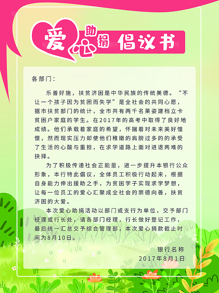 爱心传递助捐倡仪书