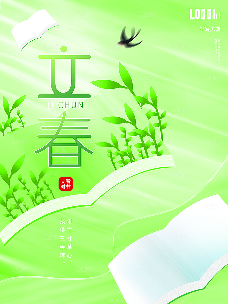 传统二十四节气立春