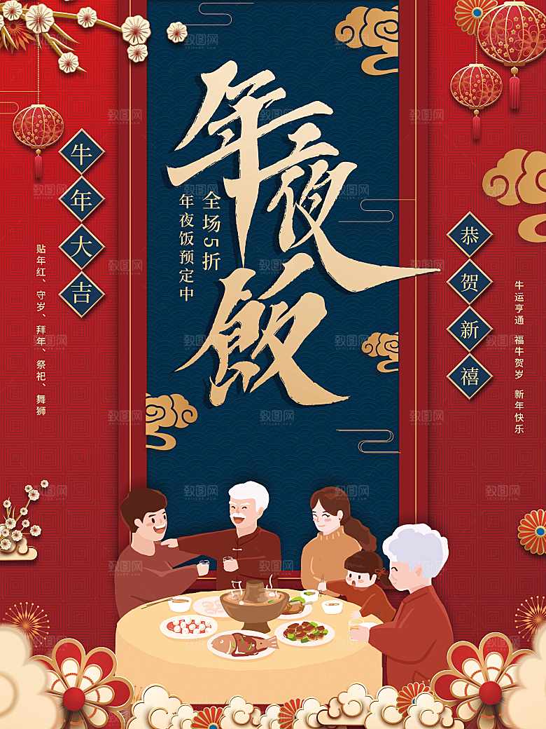 年夜饭火热预定中