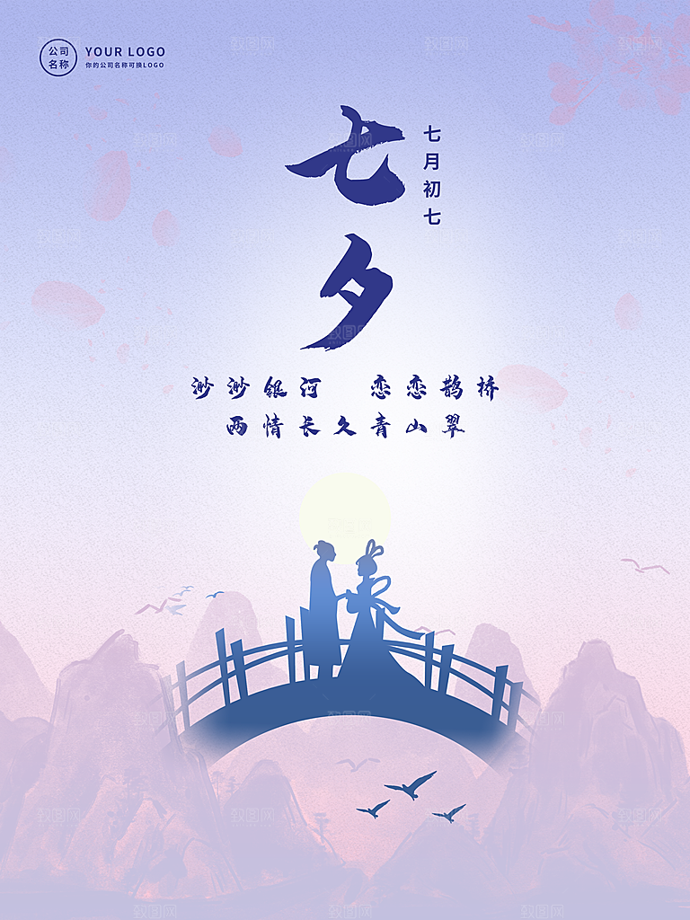 浪漫七夕情人节快乐