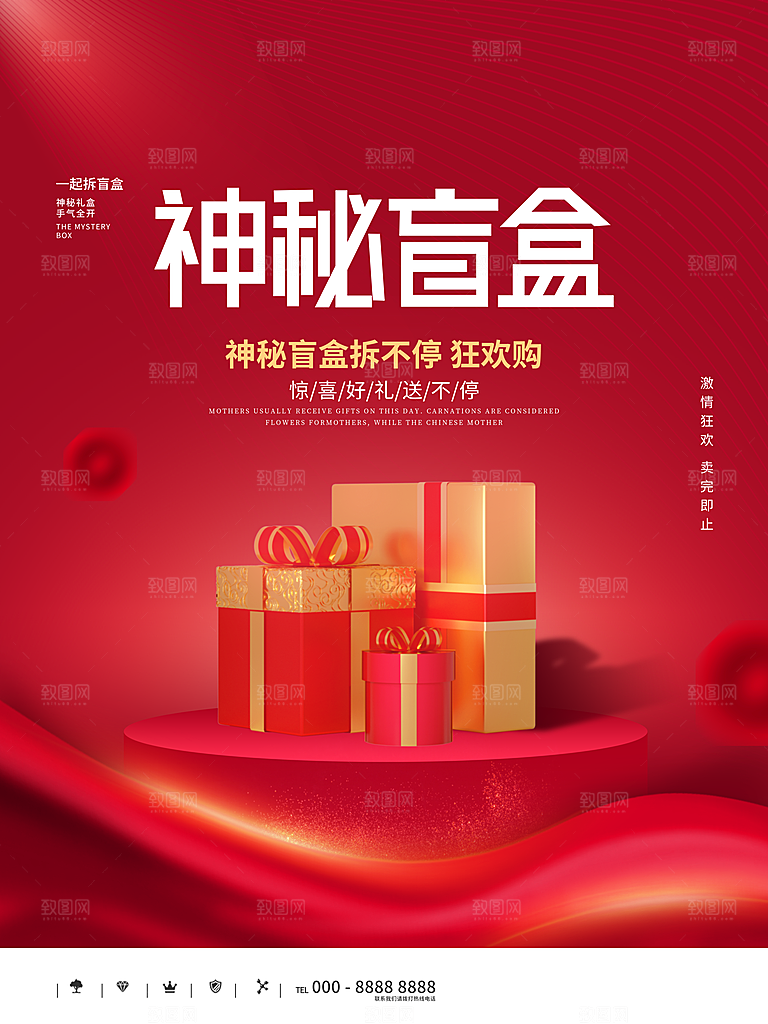 创意潮流酸性全息潮玩盲盒礼盒手办宣传海报