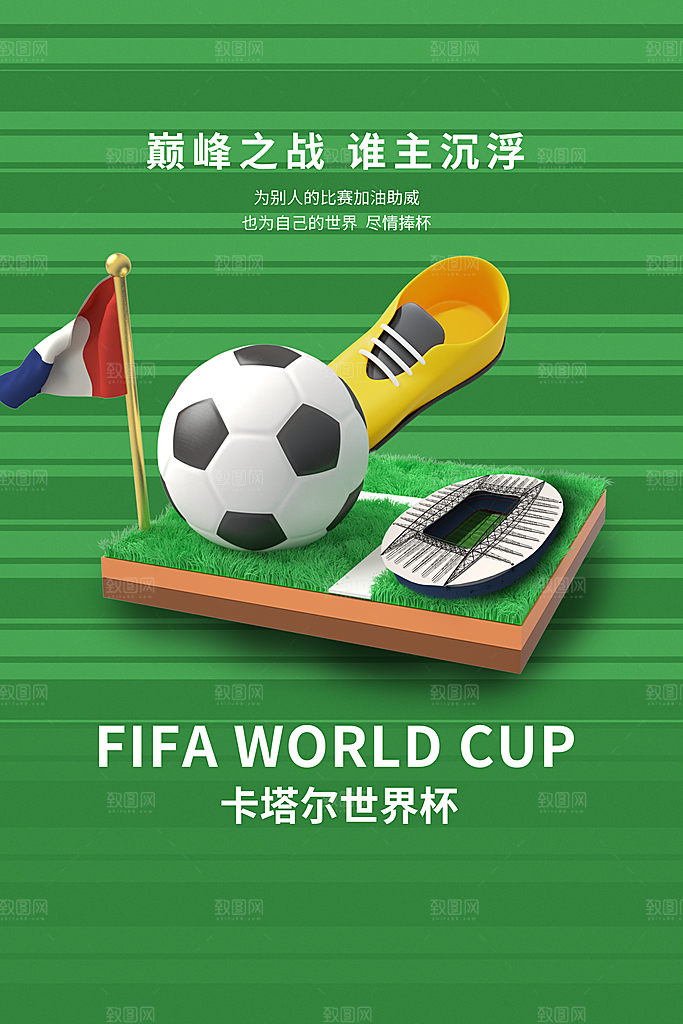 足球比赛招生培训宣传海报