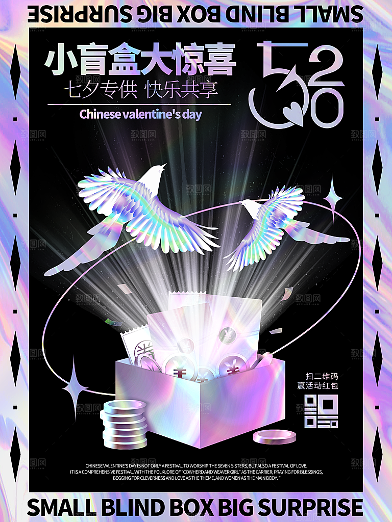 创意潮流酸性全息潮玩盲盒礼盒手办宣传海报