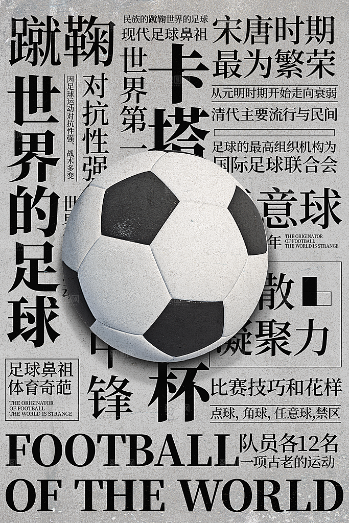 足球比赛招生培训宣传海报