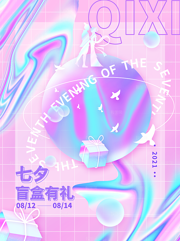 创意潮流酸性全息潮玩盲盒礼盒手办宣传海报