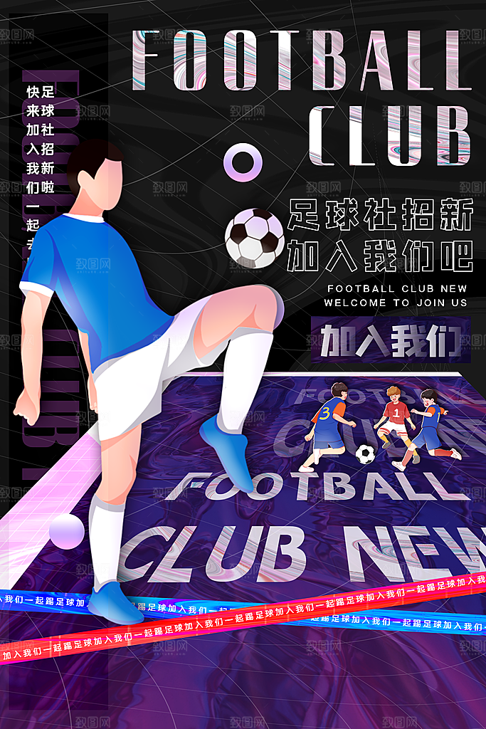 足球比赛招生培训宣传海报