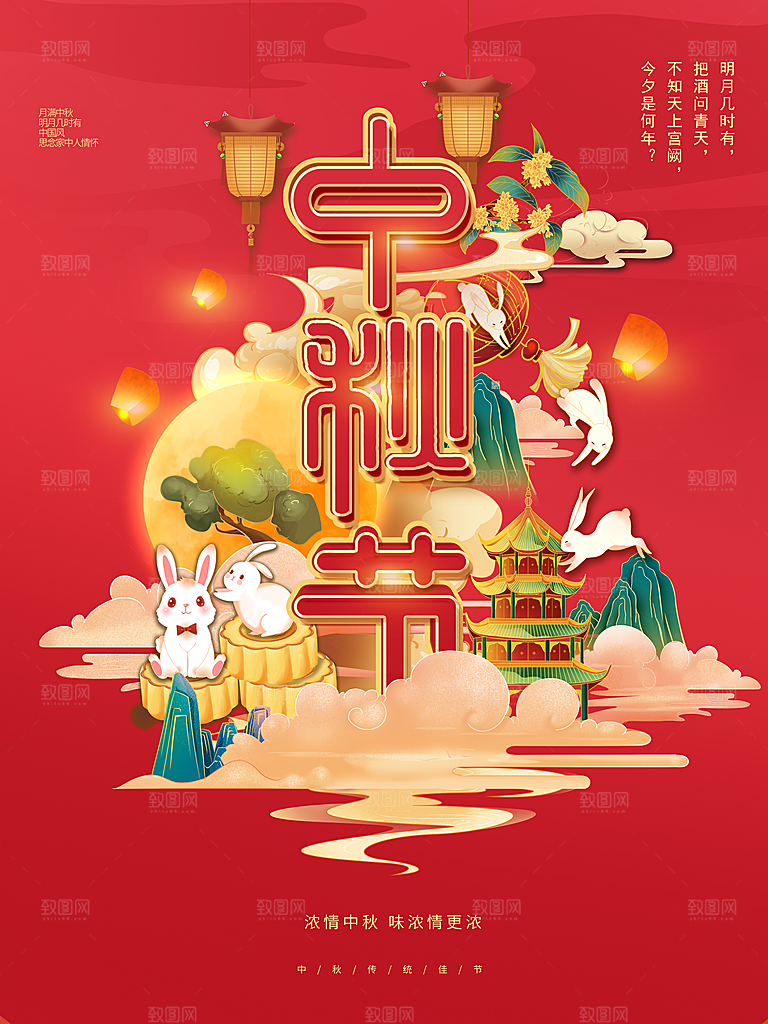 中华传统节日中秋节