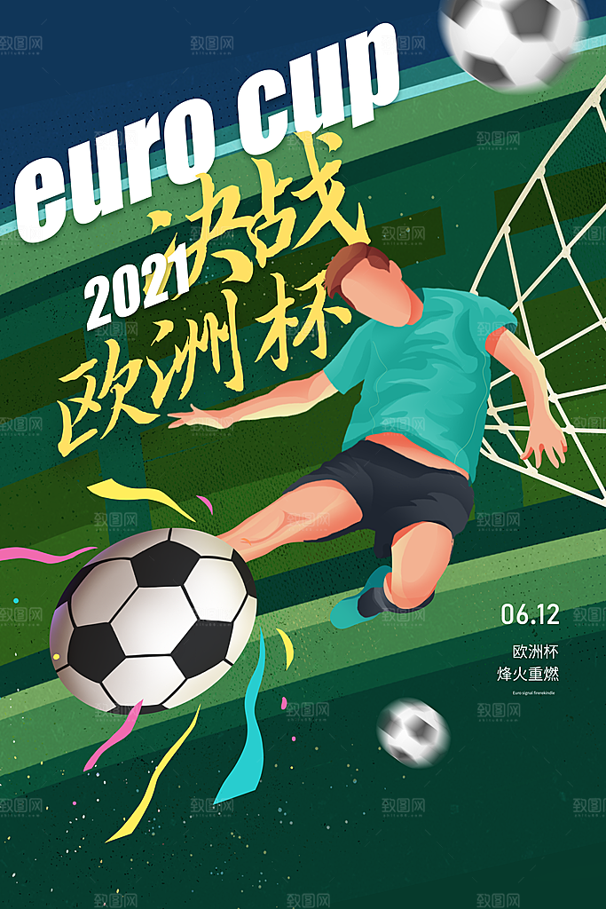 欧洲杯宣传海报设计素材