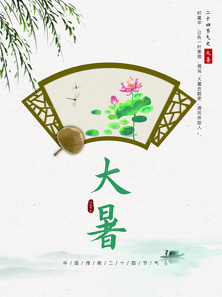 传统二十四节气大暑