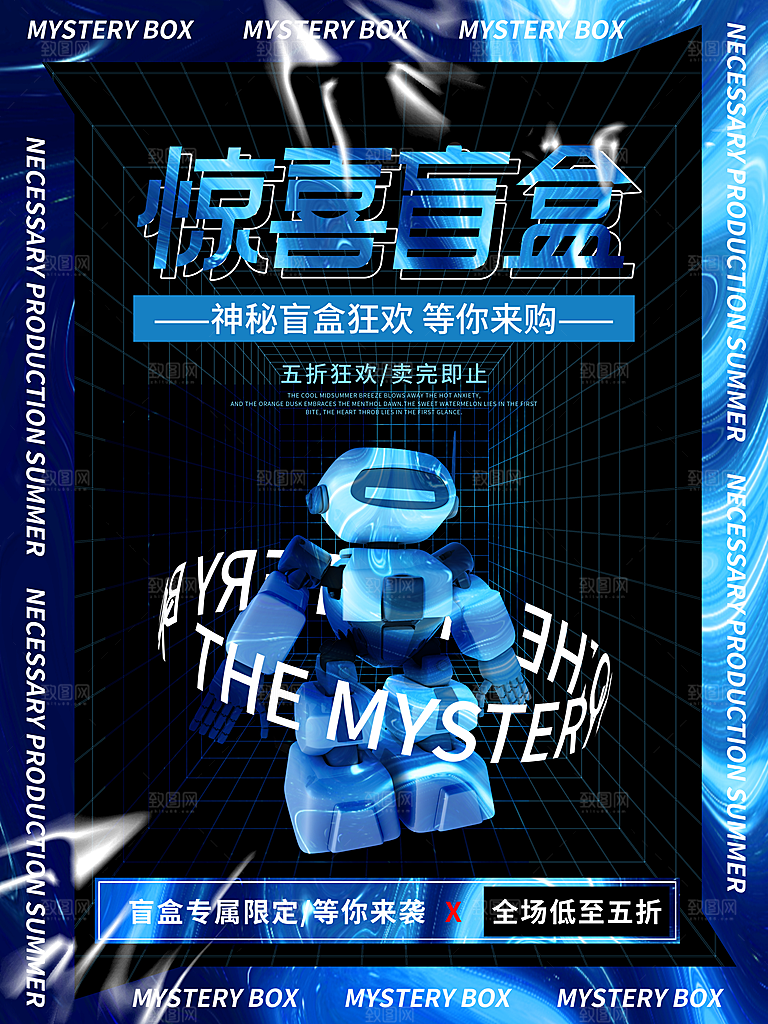 创意潮流酸性全息潮玩盲盒礼盒手办宣传海报