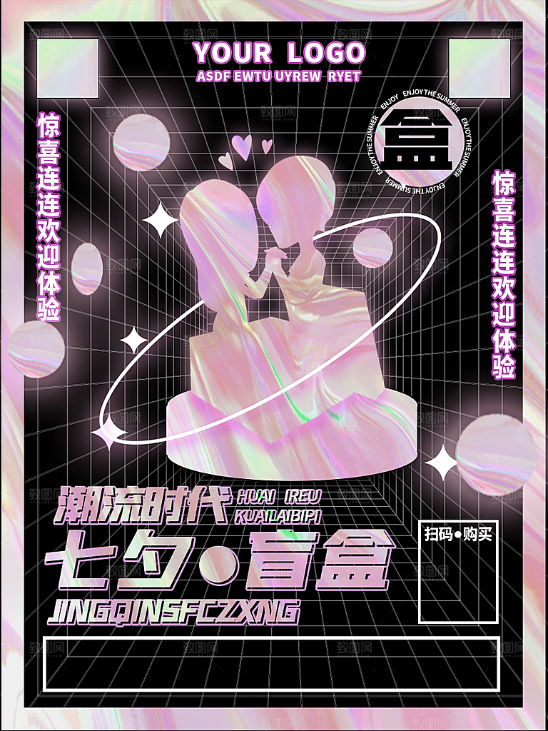 创意潮流酸性全息潮玩盲盒礼盒手办宣传海报
