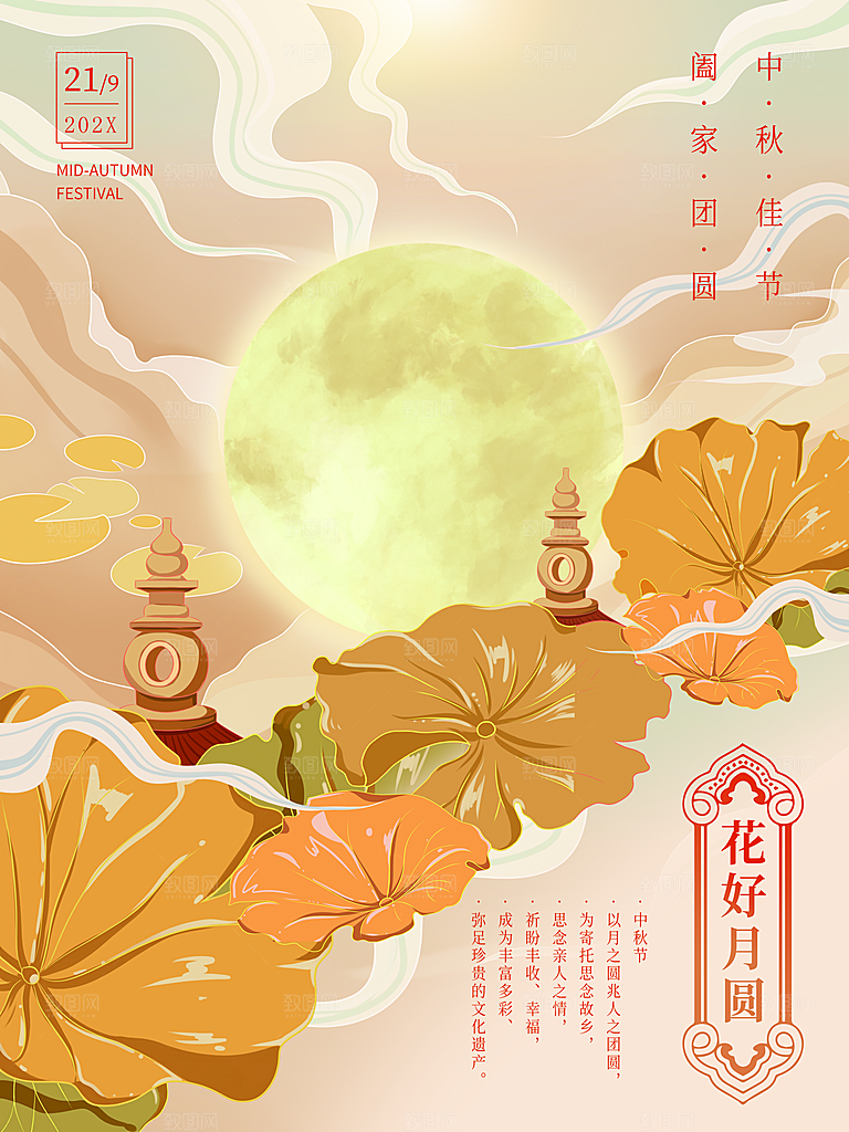 花好月圆中秋佳节
