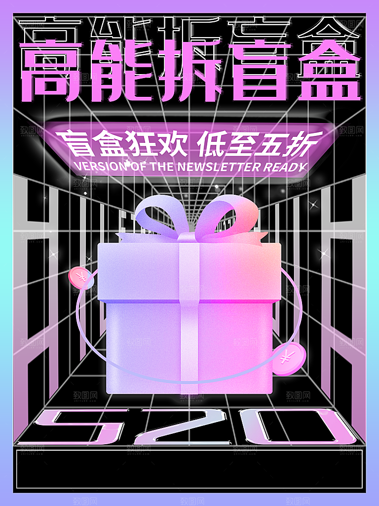 创意潮流酸性全息潮玩盲盒礼盒手办宣传海报