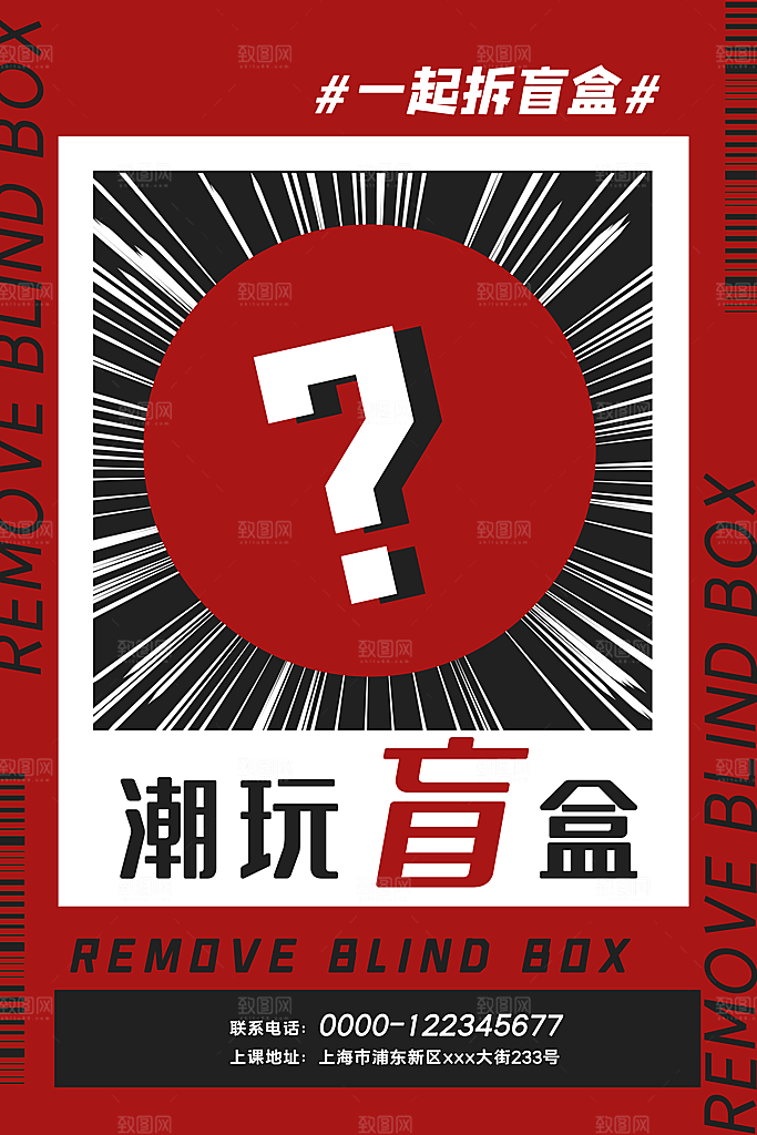 创意潮流酸性全息潮玩盲盒礼盒手办宣传海报