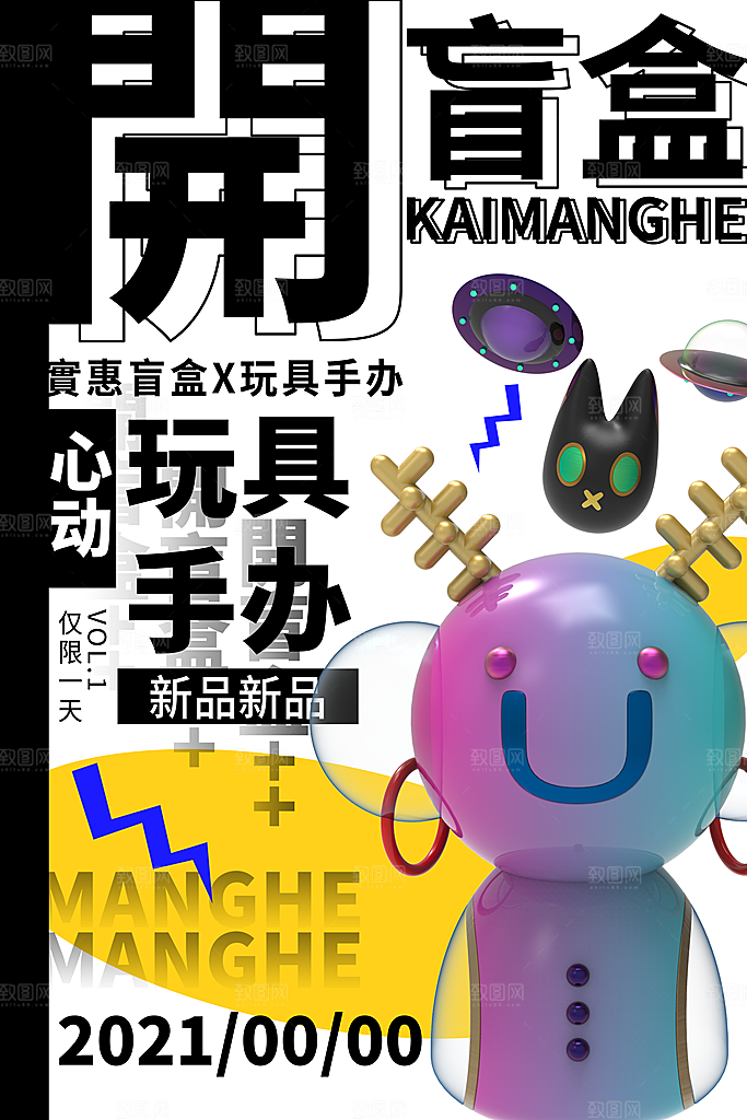 创意潮流酸性全息潮玩盲盒礼盒手办宣传海报