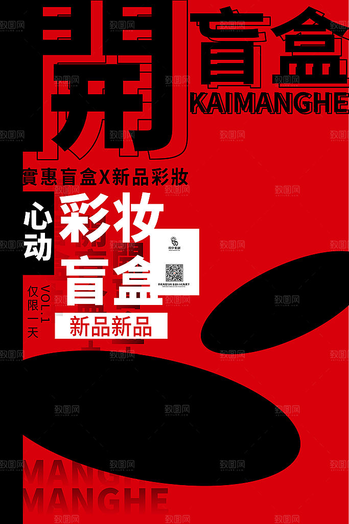 创意潮流酸性全息潮玩盲盒礼盒手办宣传海报