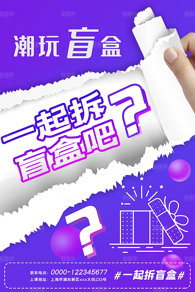 创意潮流酸性全息潮玩盲盒礼盒手办宣传海报