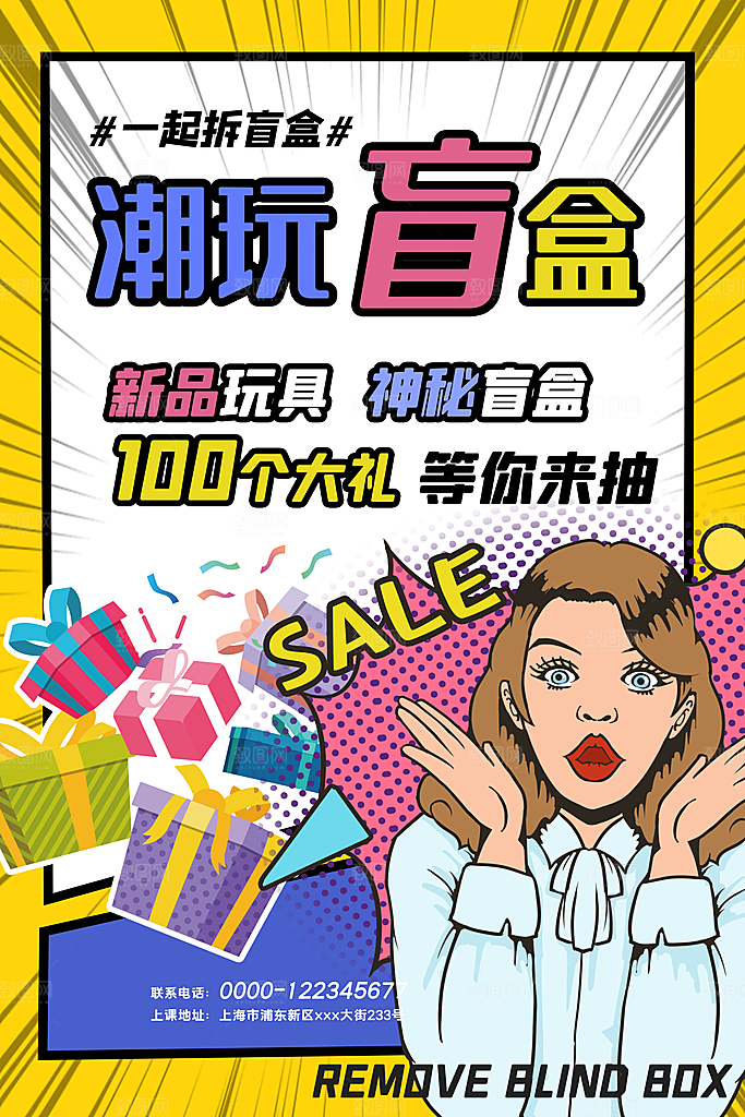 创意潮流酸性全息潮玩盲盒礼盒手办宣传海报