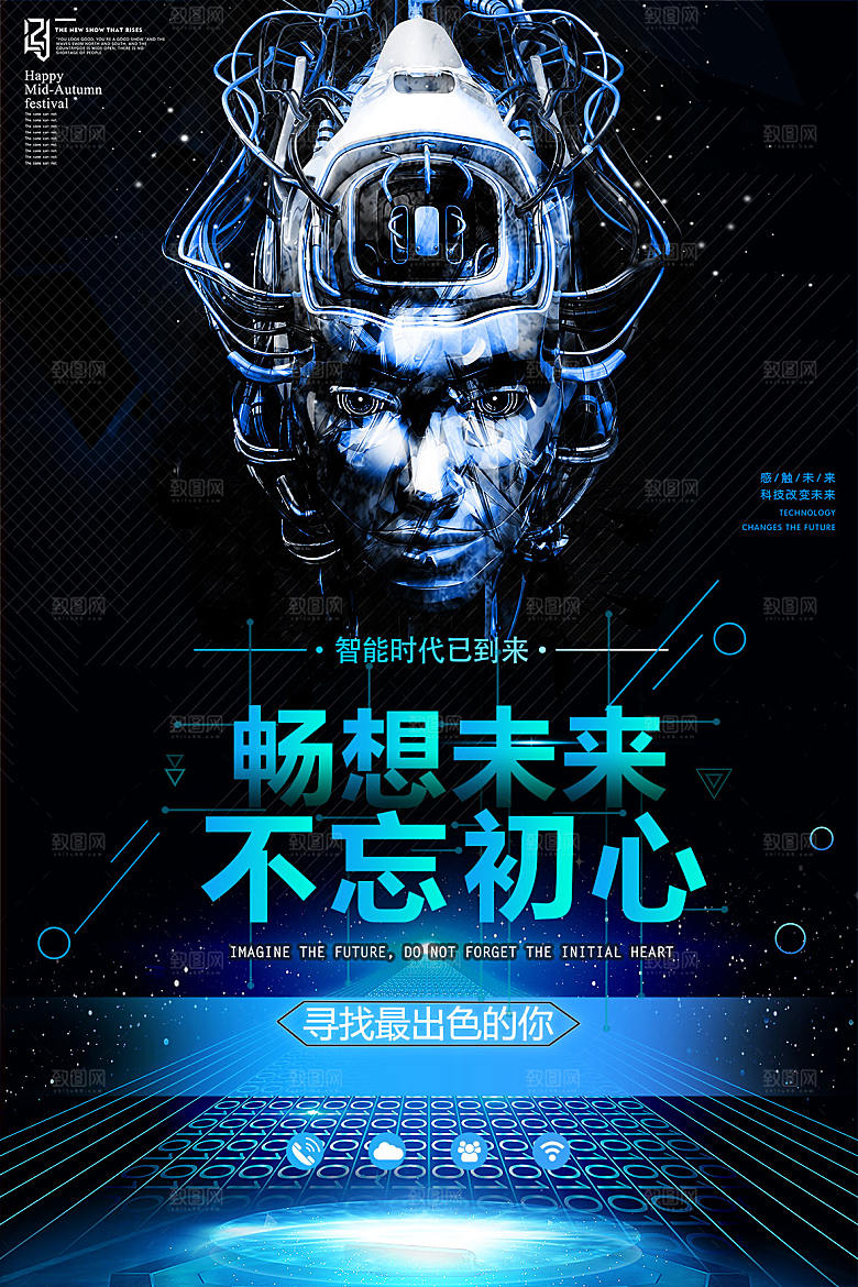 创意人工智能区块链大数据论坛科技海报