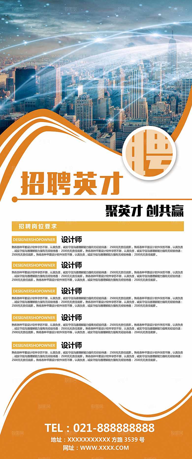招聘英才宣传展架