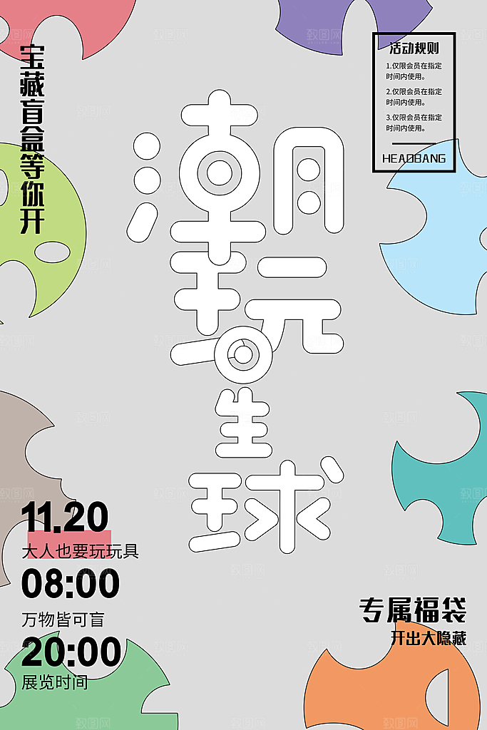 创意潮流酸性全息潮玩盲盒礼盒手办宣传海报