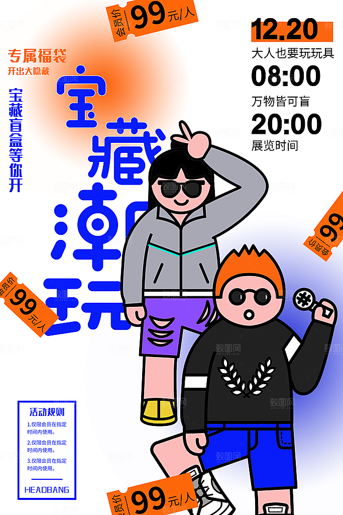 创意潮流酸性全息潮玩盲盒礼盒手办宣传海报