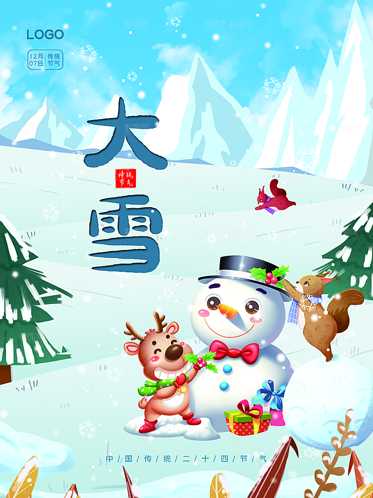 传统二十四节气大雪