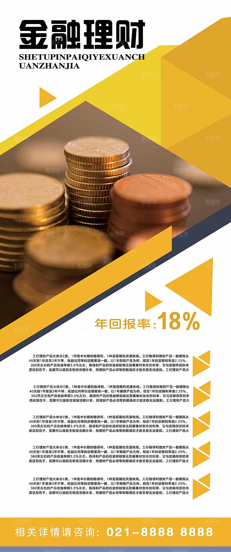 金融理财宣传展架