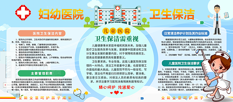 妇幼医院卫生保洁