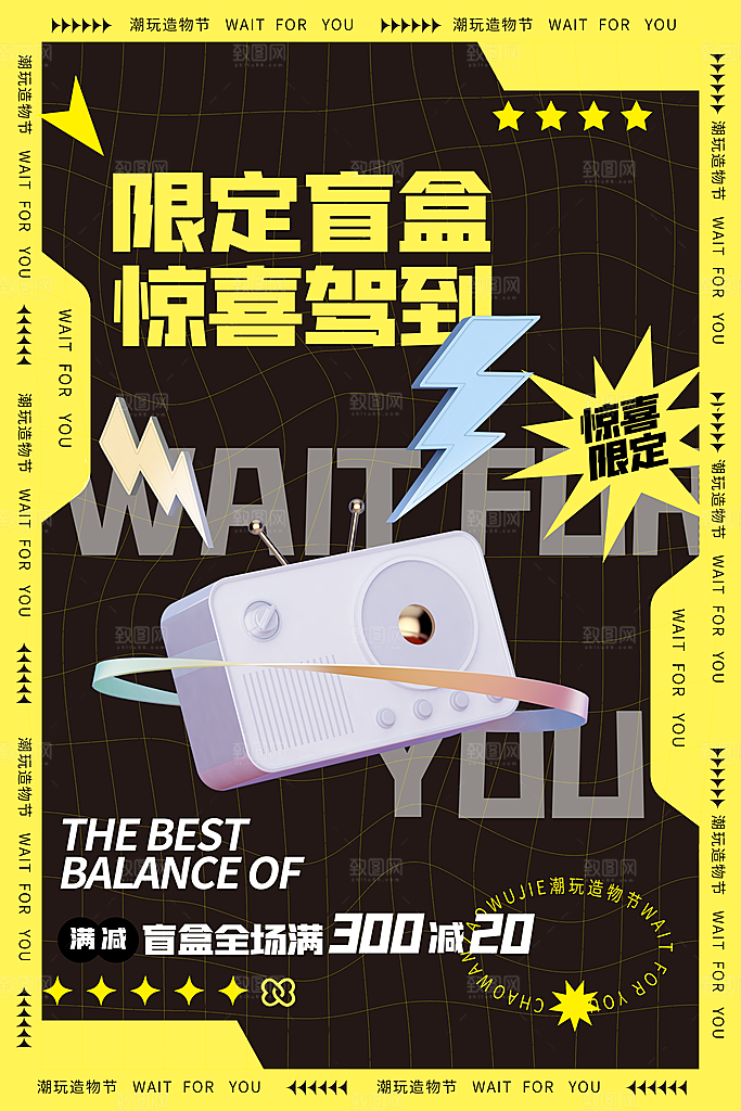 创意潮流酸性全息潮玩盲盒礼盒手办宣传海报